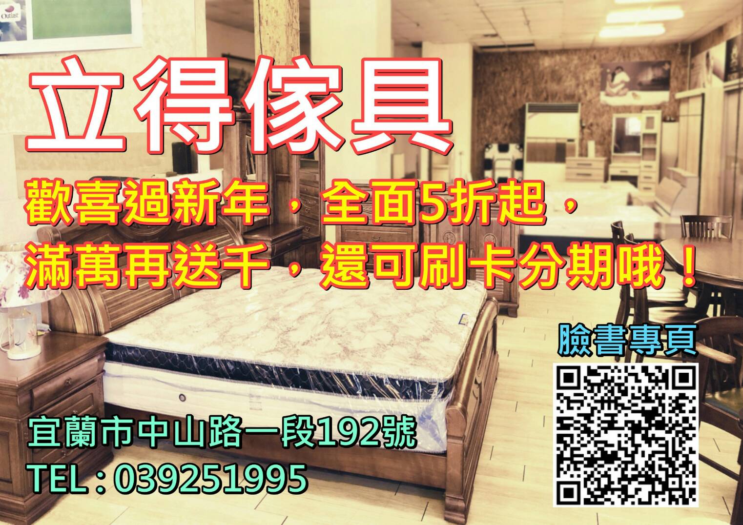 立得傢俱託播廣告