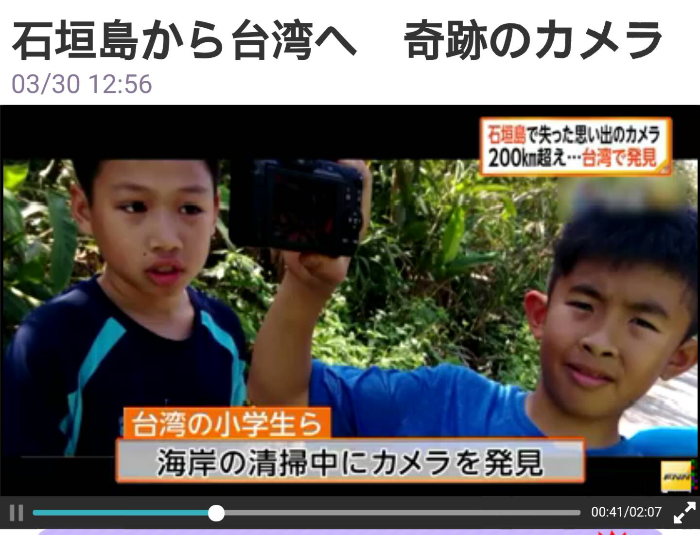 漂海相機牽起臺日情誼 日本富士電視至岳明國小直播