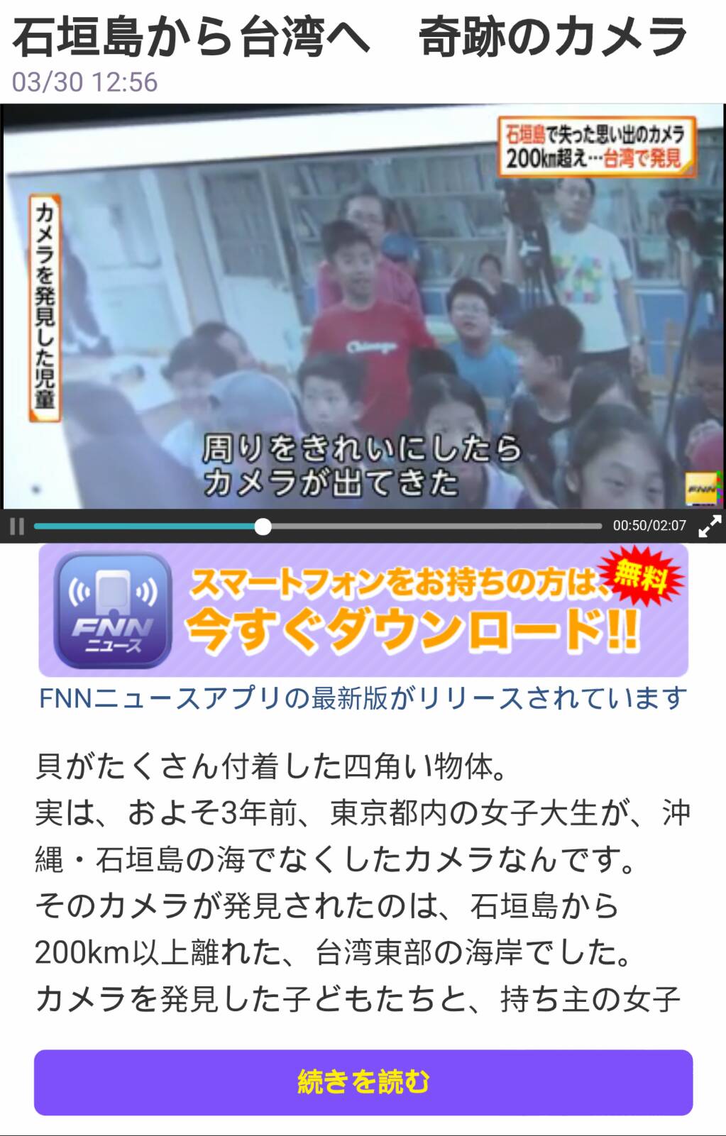 漂海相機牽起臺日情誼 日本富士電視至岳明國小直播