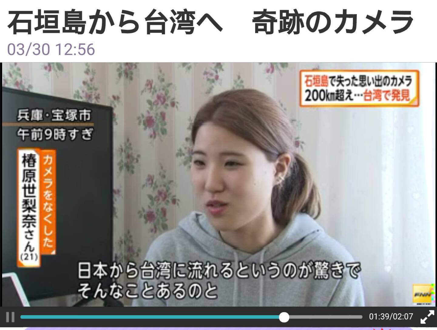 漂海相機牽起臺日情誼 日本富士電視至岳明國小直播