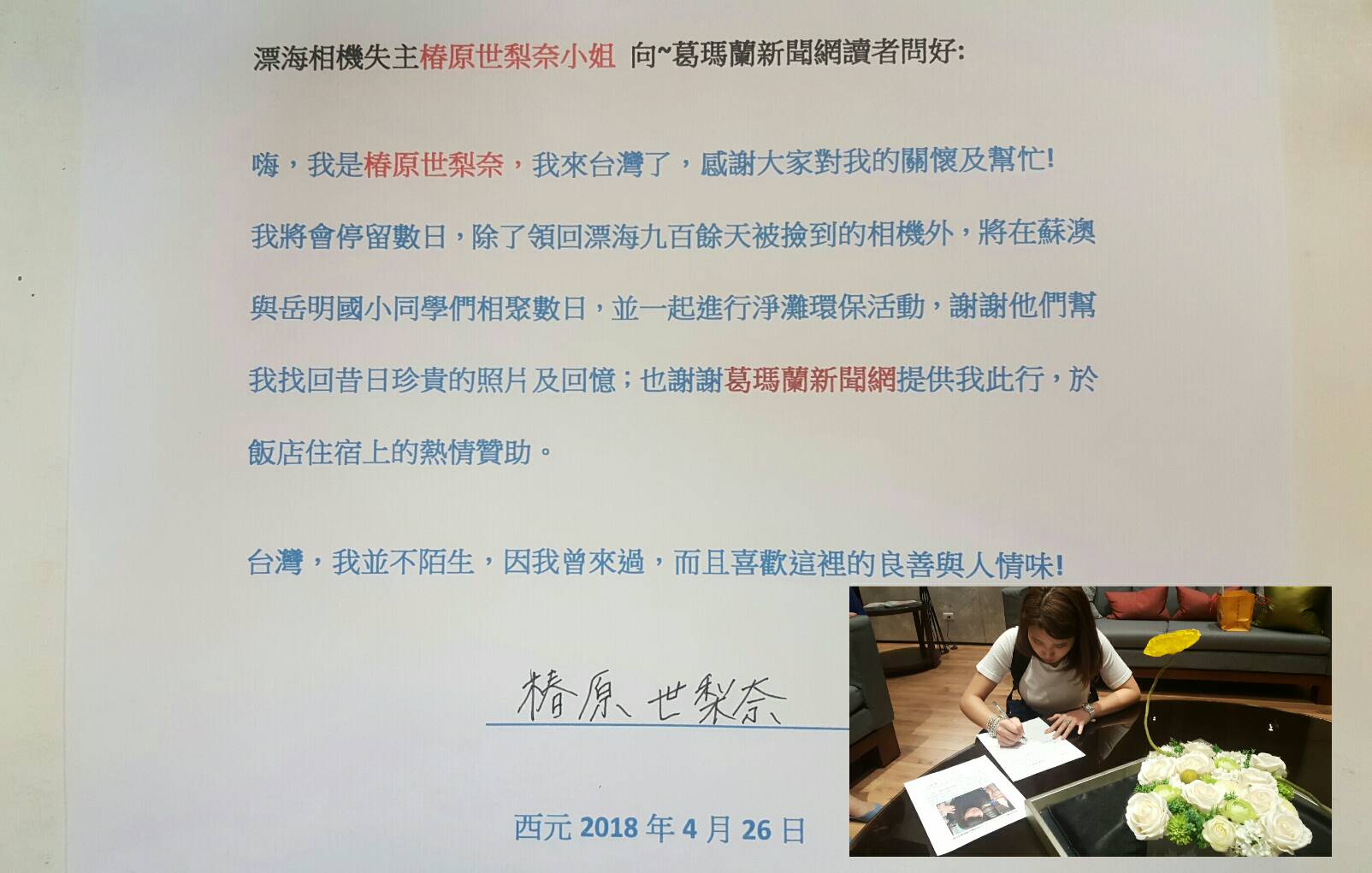 漂海相機失主椿原世梨奈夜抵蘇澳 國際媒體明星式瘋狂追逐