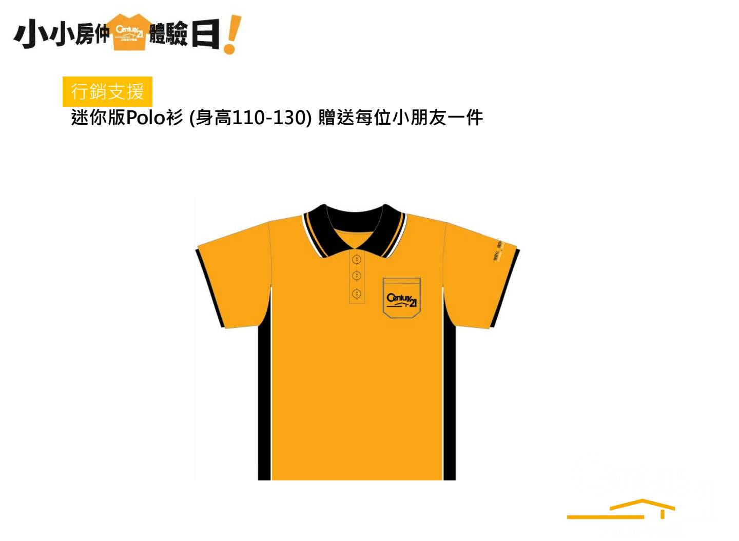 小小房仲體驗日 即將登場！