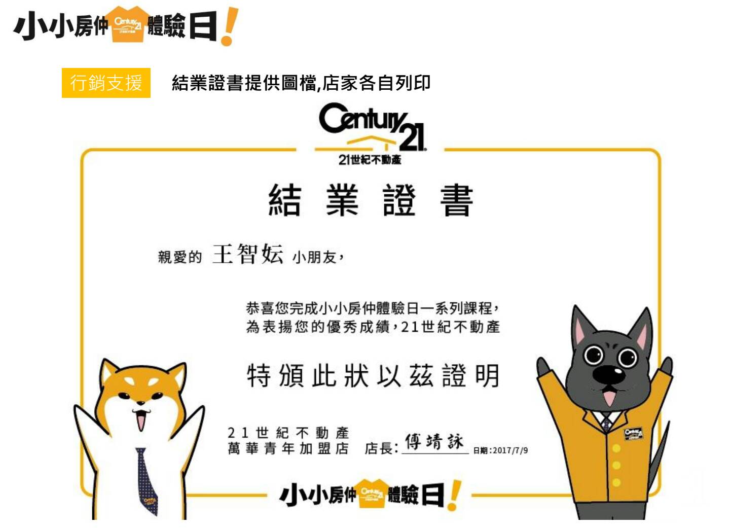 小小房仲體驗日 即將登場！