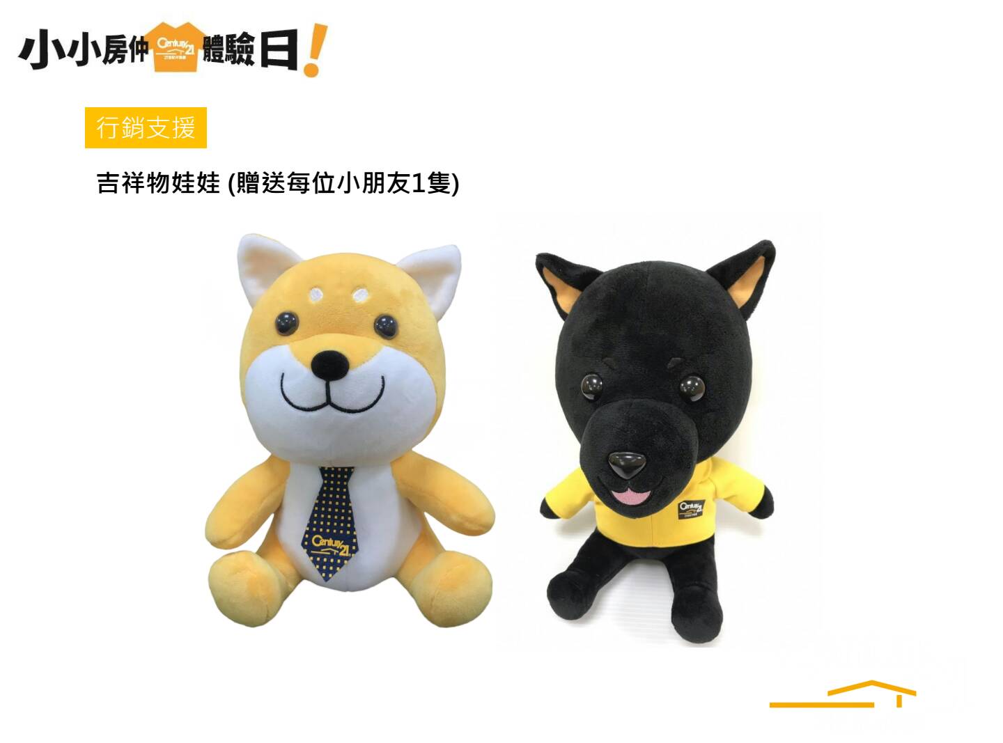 小小房仲體驗日 即將登場！