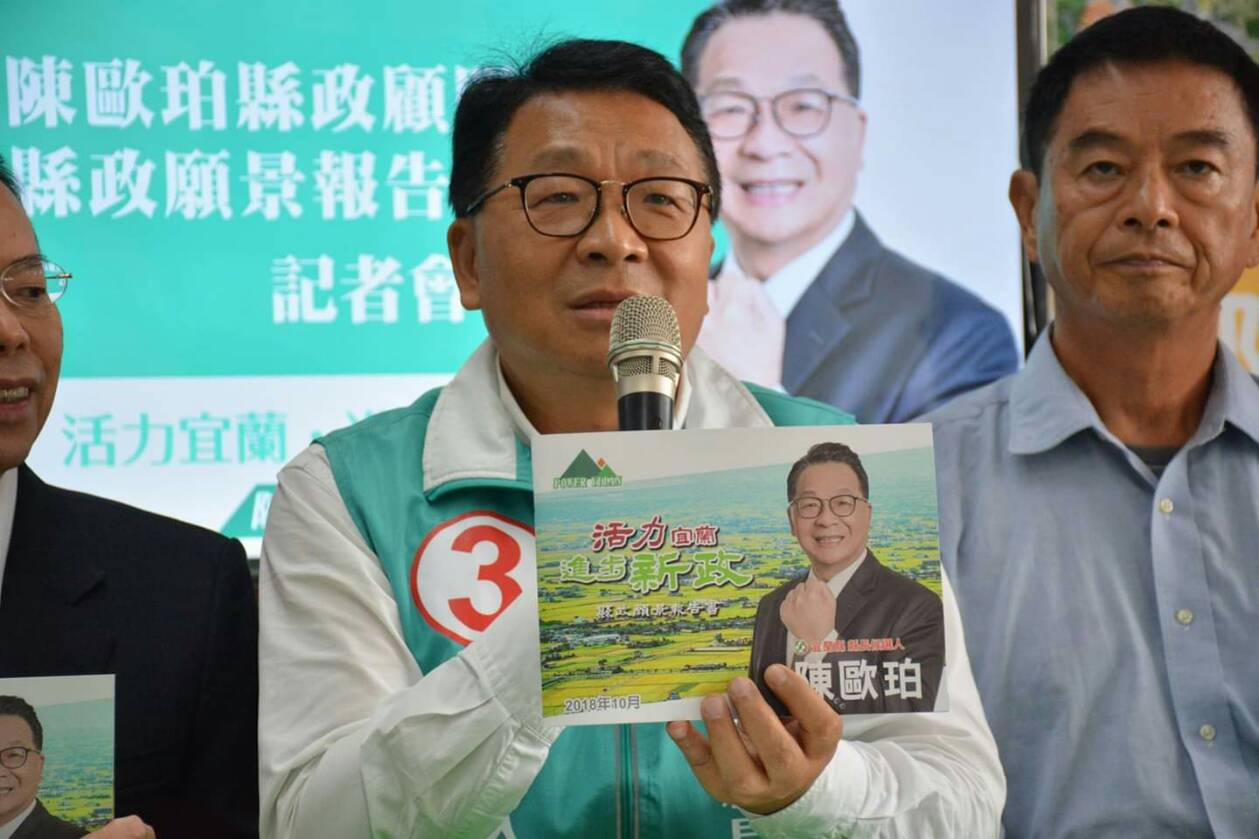 陳歐珀聘94位縣政顧問擘劃宜蘭願景 林錦坤提告指涉違選罷法