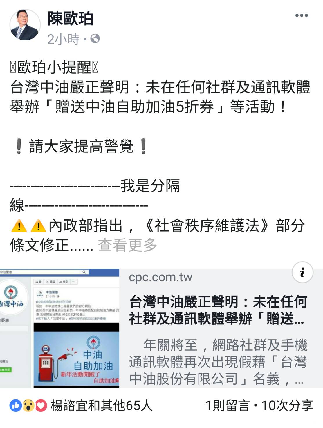 自助加油5折為假新聞 中油公司聲明究責