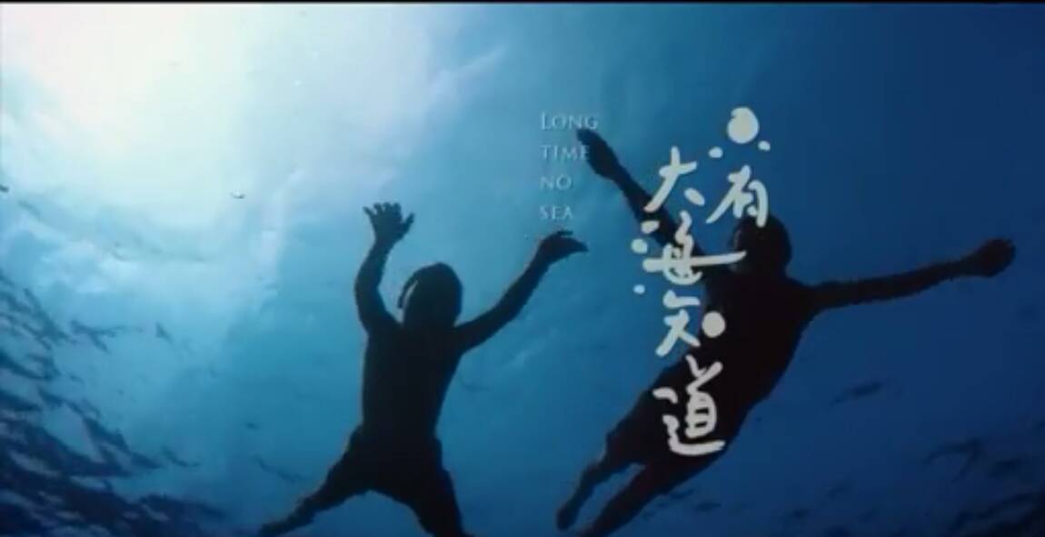 「您好、海洋」影片在岳明國小首映 歡迎家長攜學生免費共賞