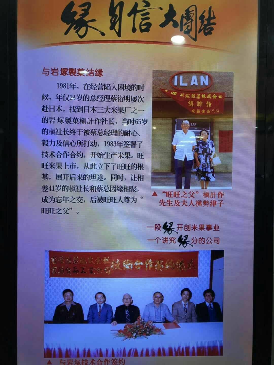 林姿妙率宜花東行銷團 參訪旺旺集團