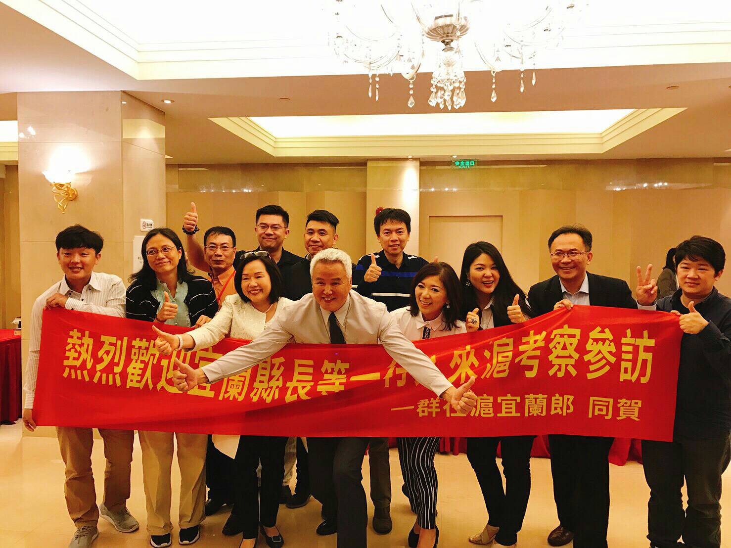 得知林姿妙縣長到上海拚經濟，一群在上海的宜蘭人特地到場拉起紅布條支持