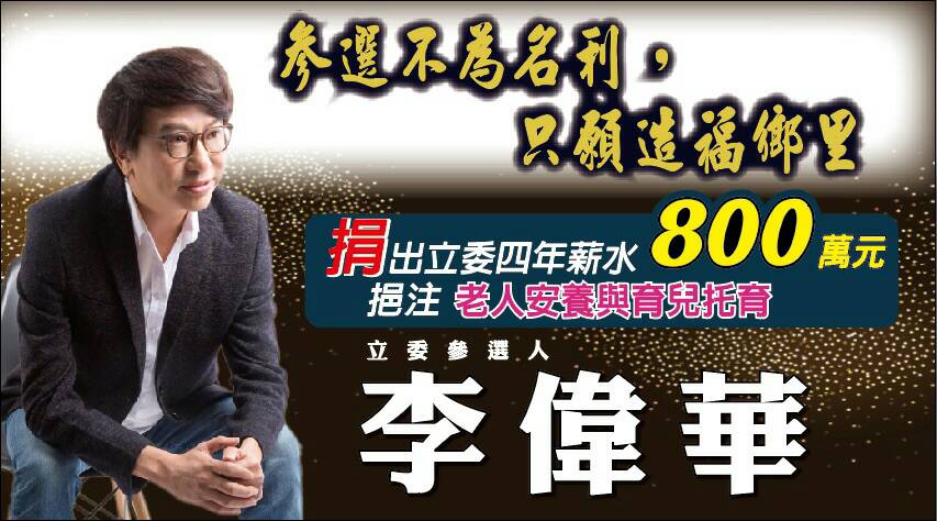 廣告託播~李偉華-打拼宜蘭新經濟 https://www.facebook.com/ilan2020/