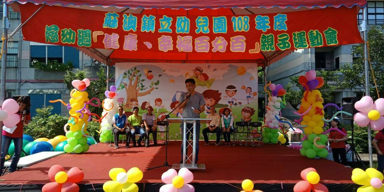 蘇澳慈幼週親子運動會 活力四射歡樂精采