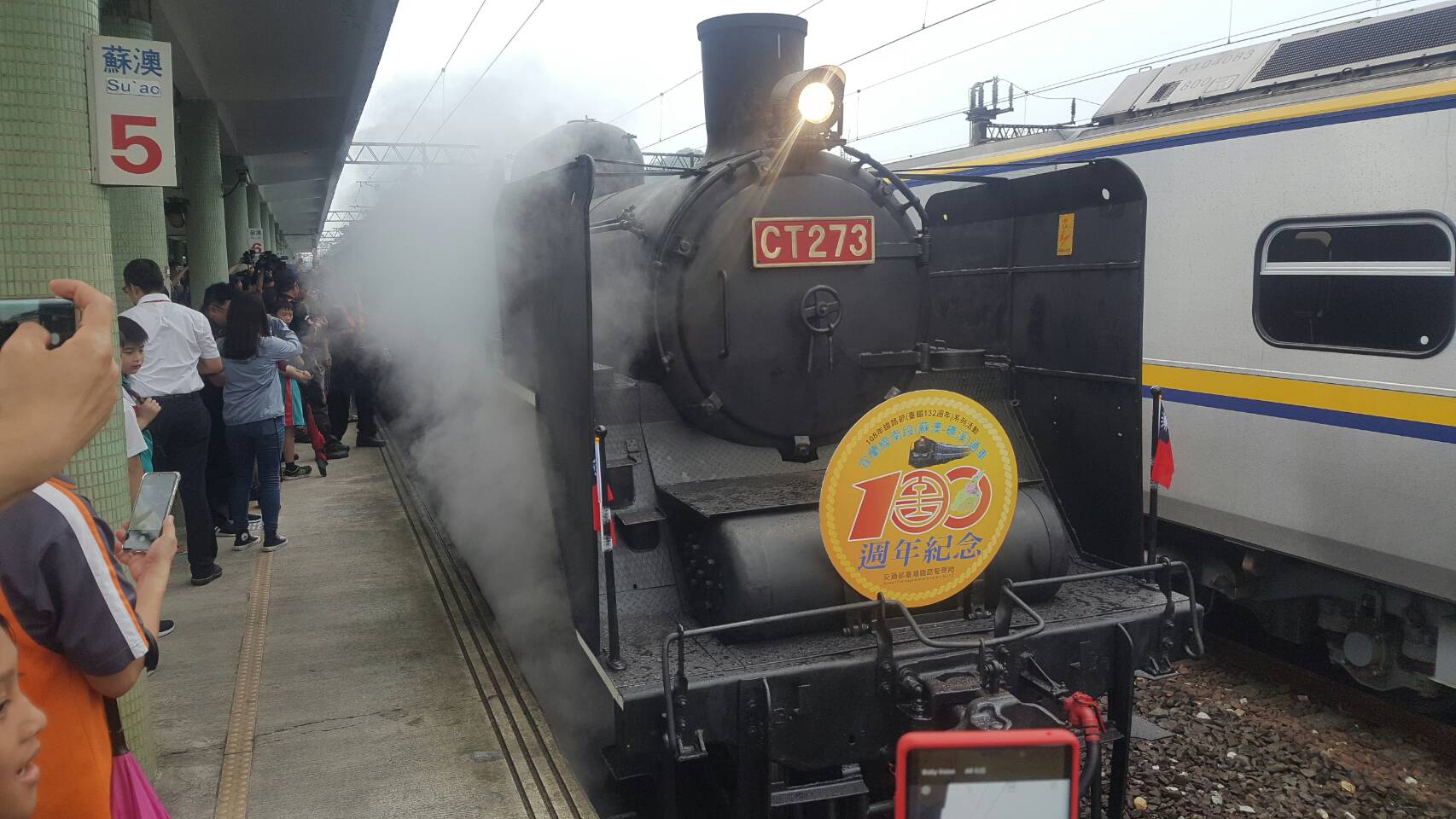 臺鐵宜蘭線慶百年 蒸汽火車蘇澳啟航