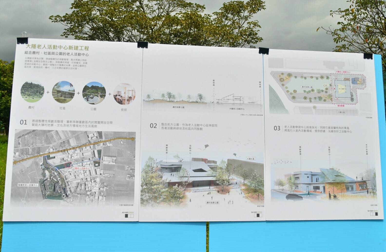 三星長照新據點 大隱老人活動中心年底動工