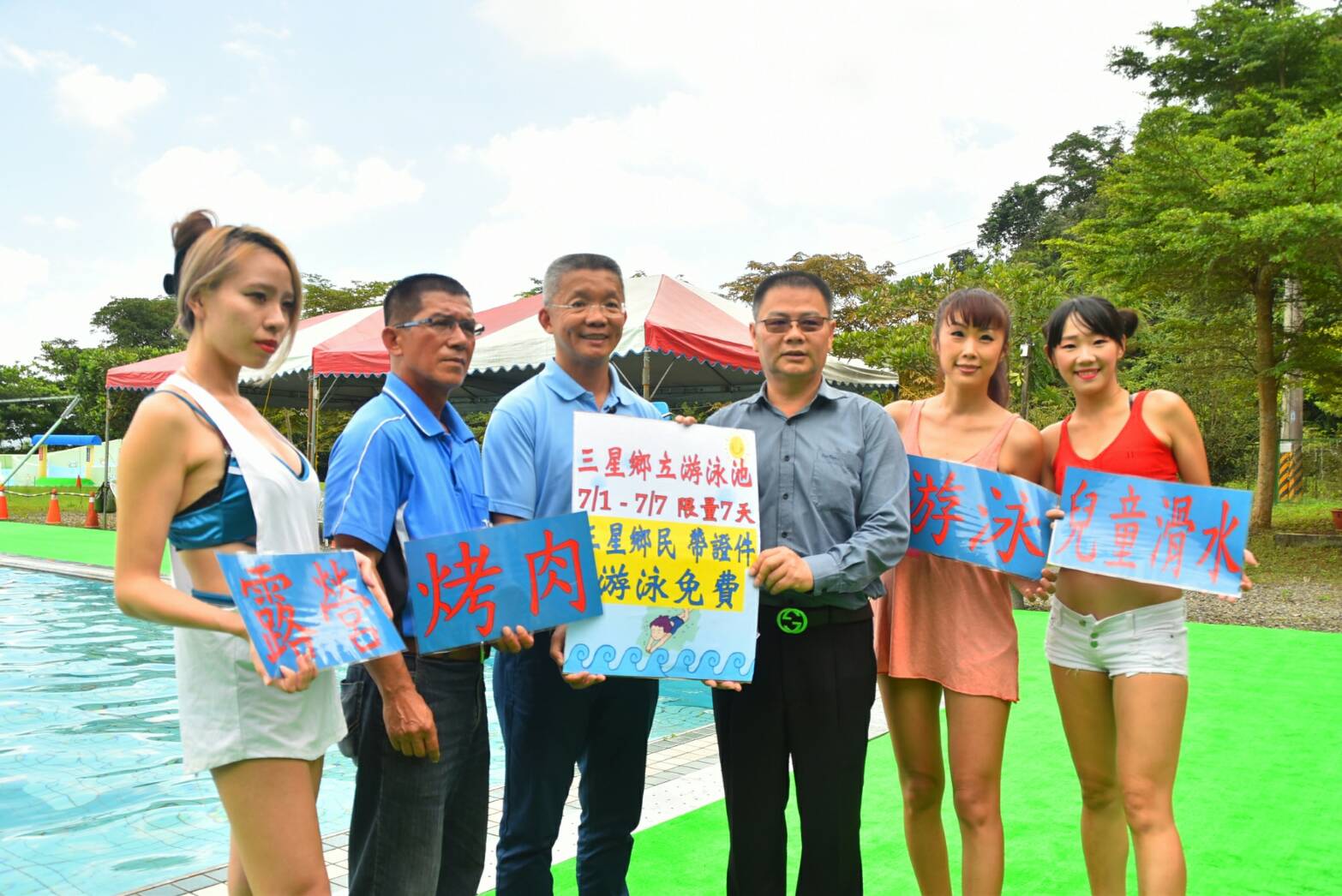 三星鄉泳池7/1開放 鄉民免費享用一星期