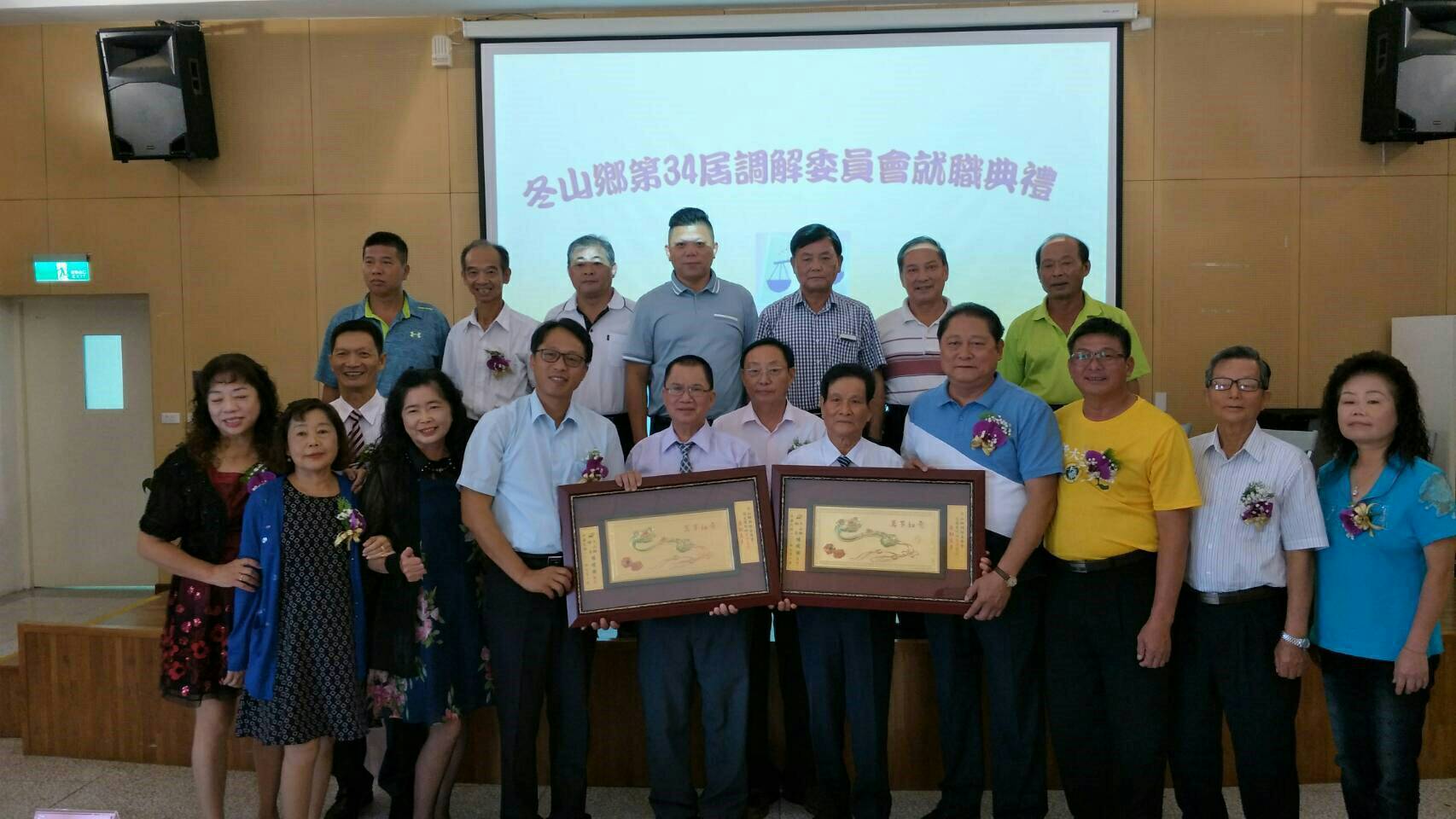 冬山鄉調解委員就職 游美麗榮任調解會主席