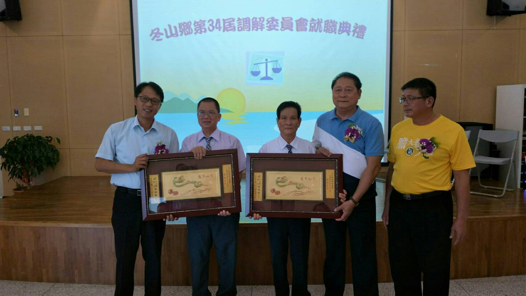 冬山鄉調解委員就職 游美麗榮任調解會主席