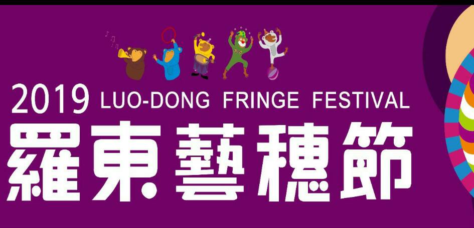 羅東藝穗節開幕在即 活動期間周邊將交通管制