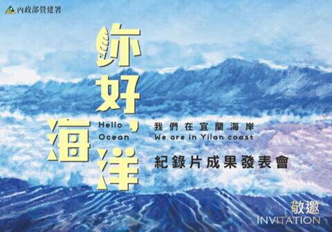 蘇澳岳明國小關心海洋故事 內政部拍成紀錄片