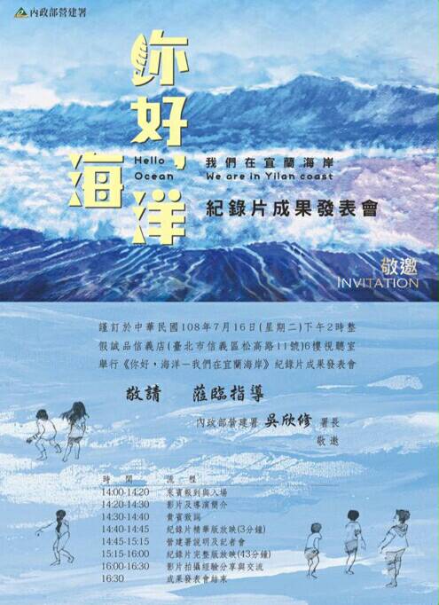 蘇澳岳明國小關心海洋故事 內政部拍成紀錄片