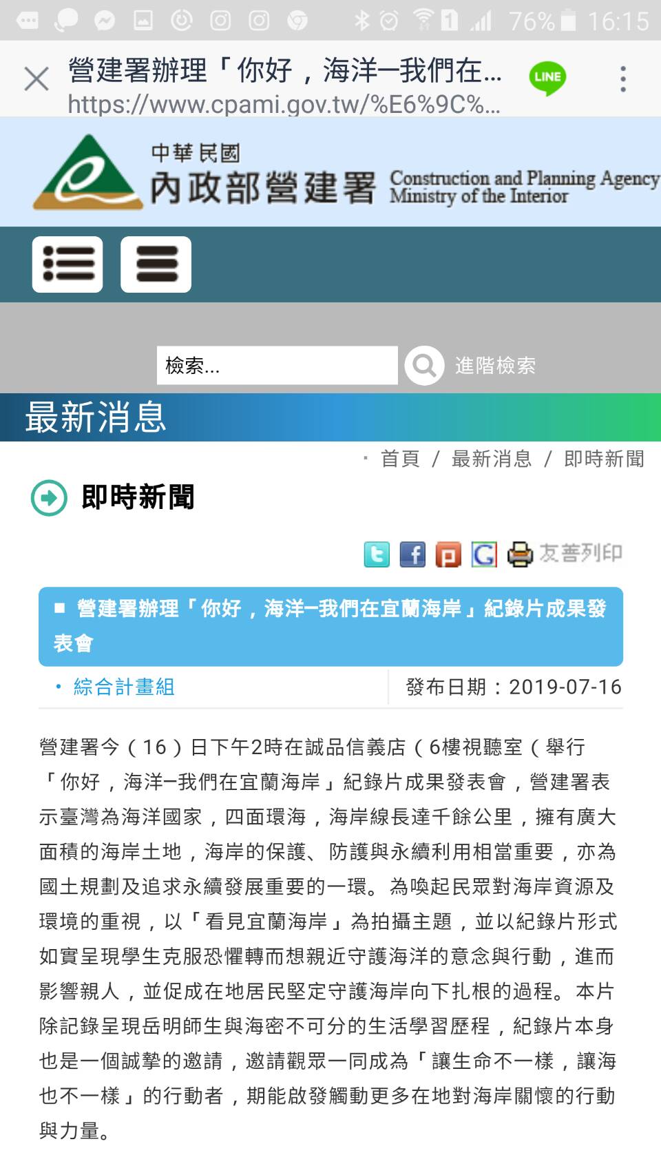 蘇澳岳明國小關心海洋故事 內政部拍成紀錄片