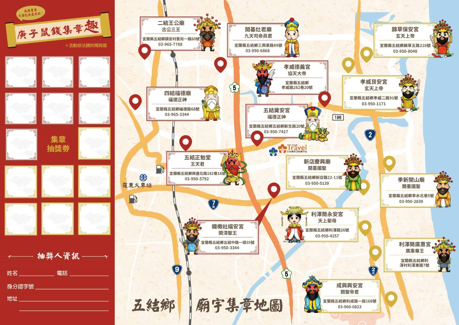 是金也.抽金鼠送金飾 五結鄉14間廟聯合嘉年華大方送