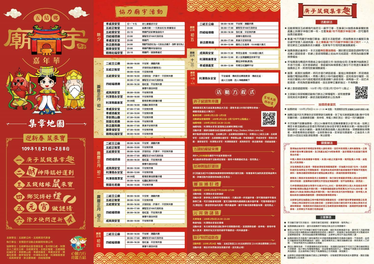 是金也.抽金鼠送金飾 五結鄉14間廟聯合嘉年華大方送！