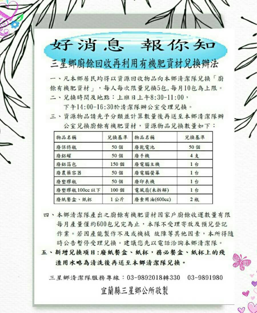 三星鄉把廚餘變黃金 資源回收可換有機肥