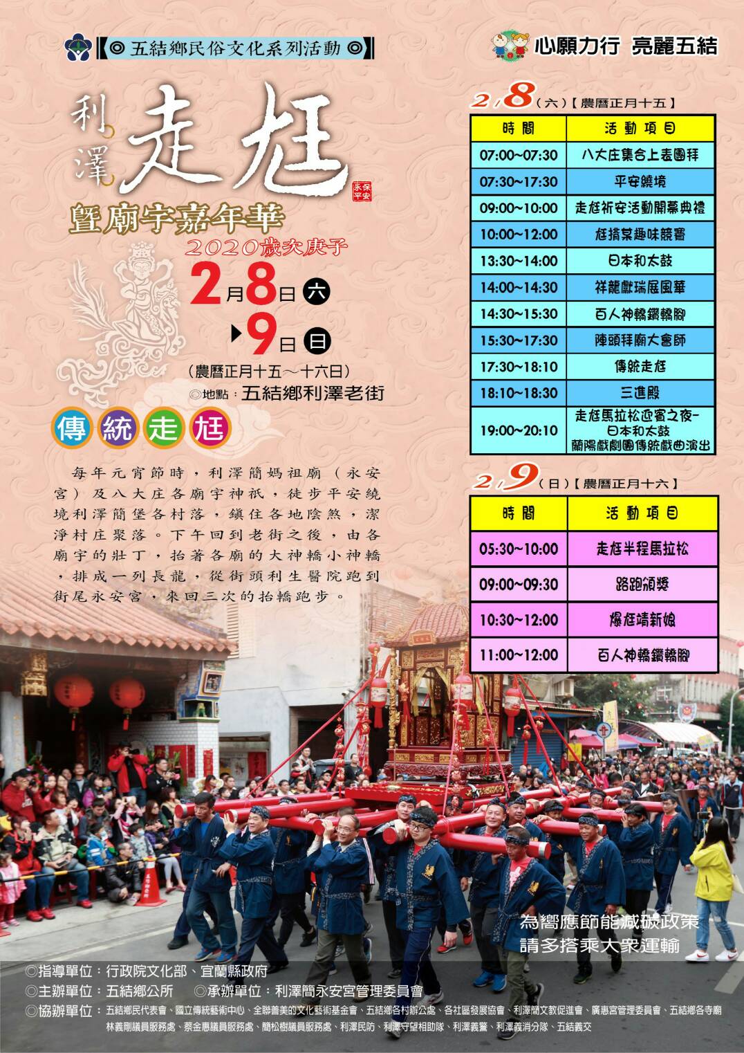 五結鄉元宵走尪除疫祈福 永安宮百人神轎千人鑽轎腳