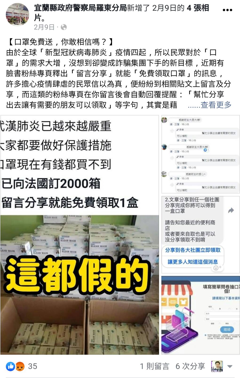 口罩免費送? 警方提醒:慎防有詐!