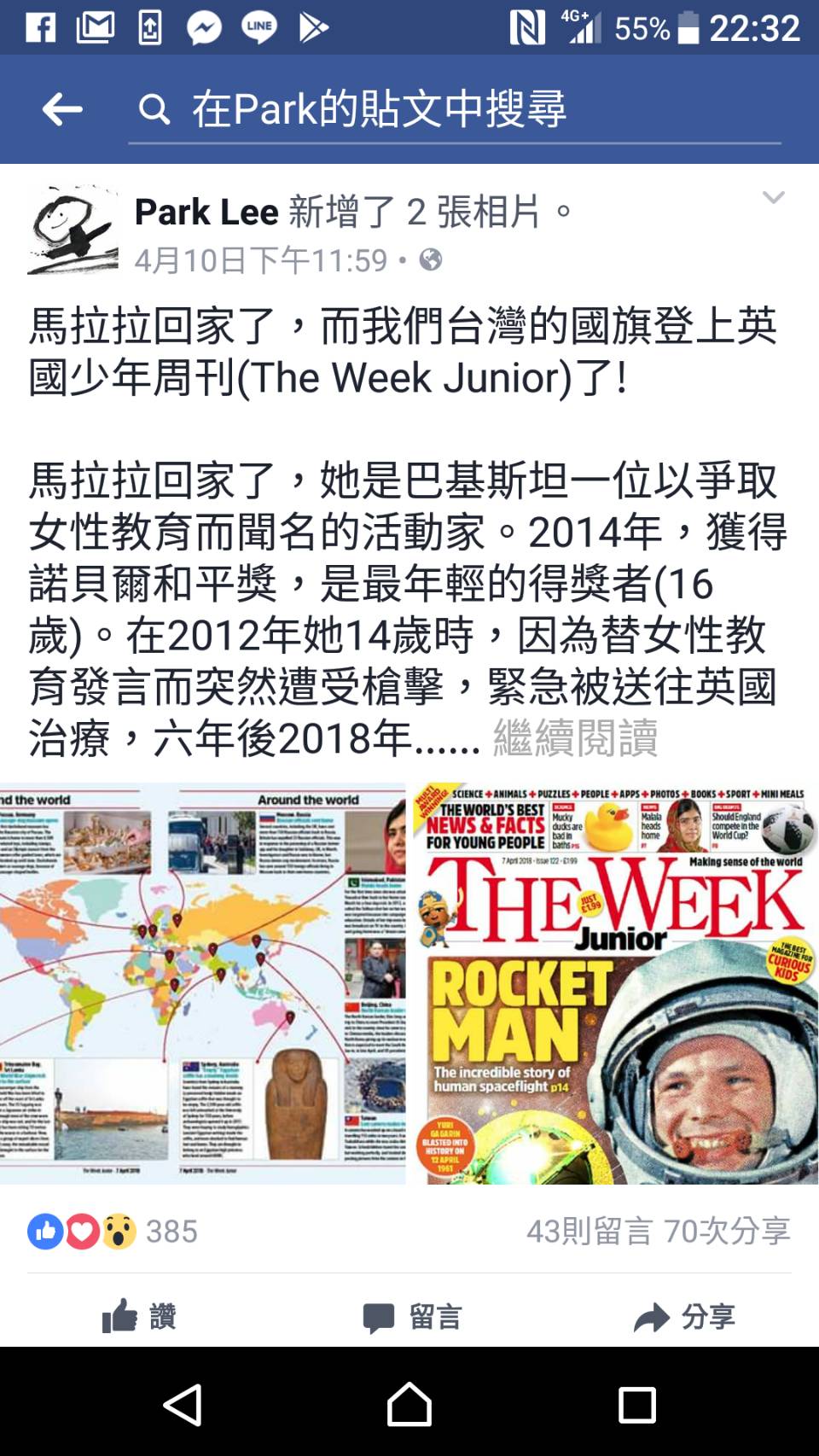 漂海相機被評為十大世界新聞 我國旗也登上英國媒體