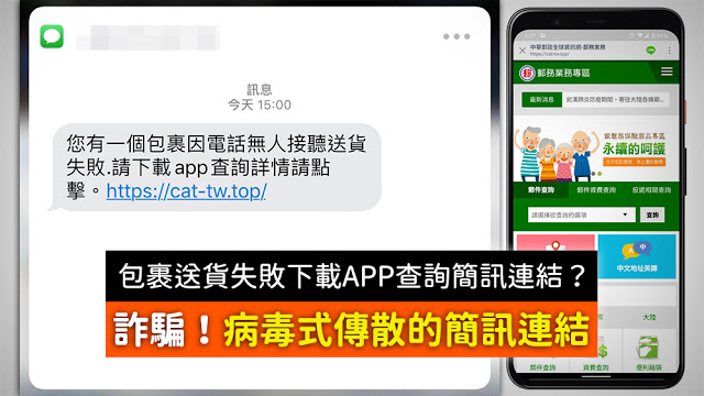 麥擱騙! 您有一個包裹送貨失敗請下載app査詢?