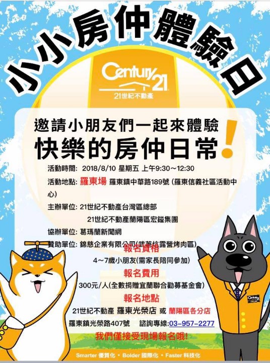 小小房仲體驗日 即將登場！