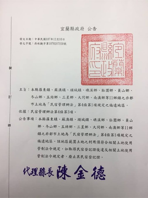 陳金德臨別送農民大禮 宜縣農舍申請民宿獲解套