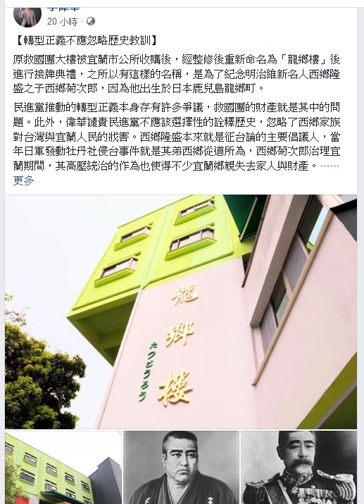 李偉華反對以轉型正義之名 卻植入日本殖民之魂?
