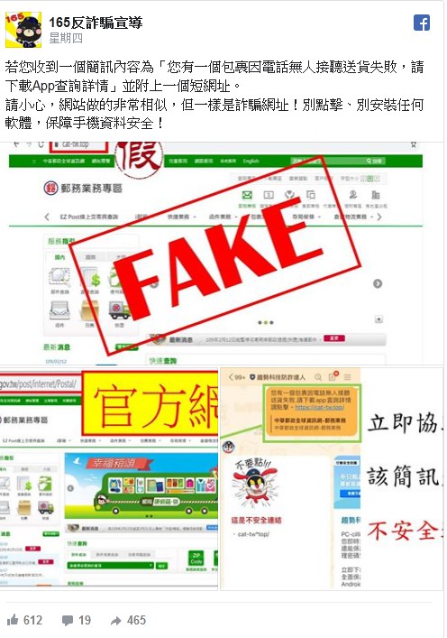 麥擱騙! 您有一個包裹送貨失敗請下載app査詢?