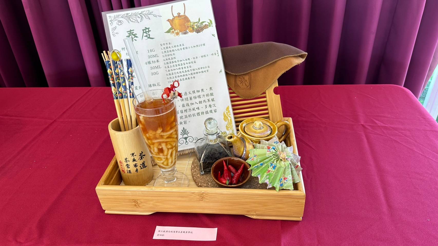 第七屆全國小葉種紅茶製茶技術競賽