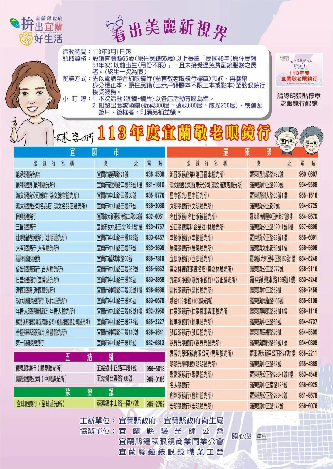 宜蘭縣衛生局