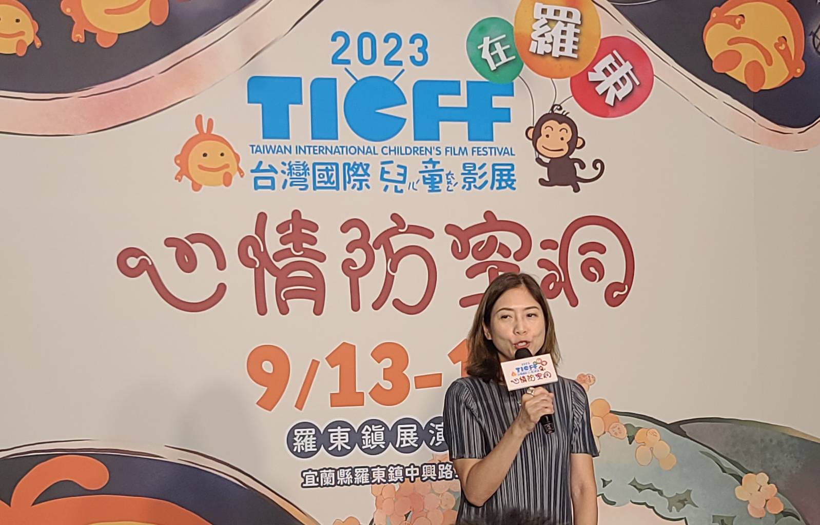 2023台灣國際兒童影展