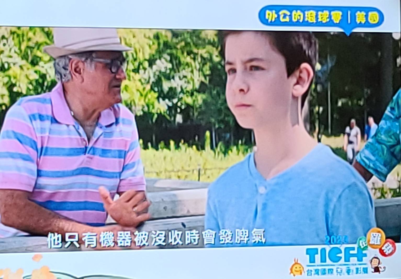 2023台灣國際兒童影展