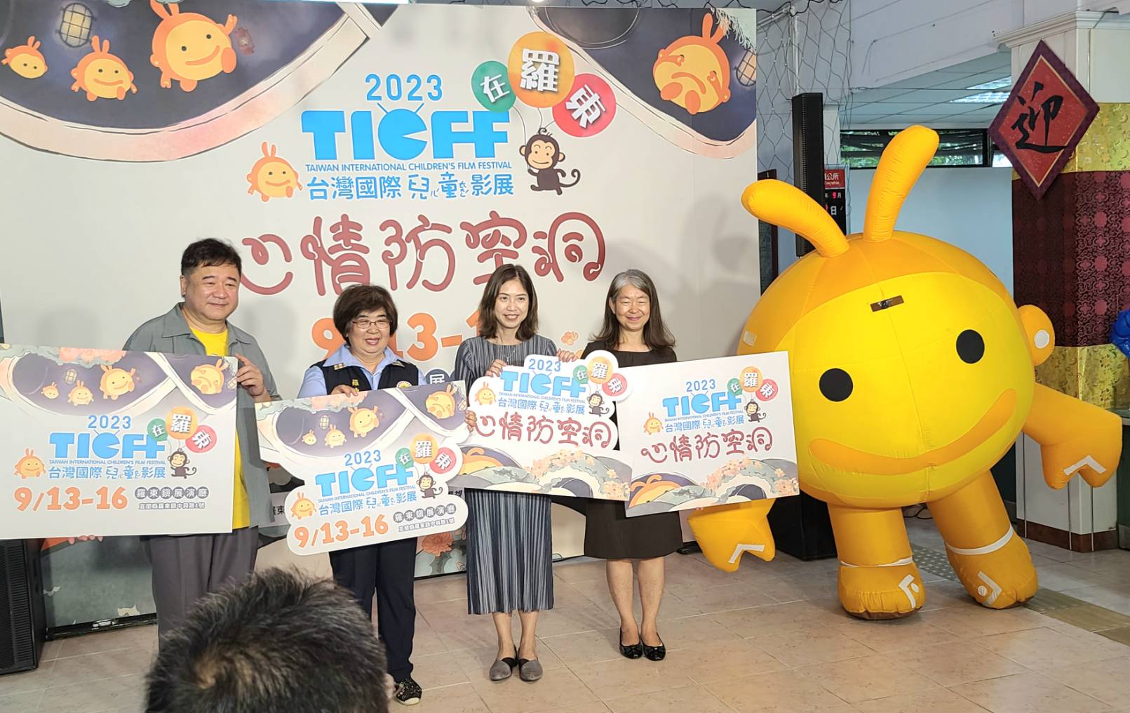 2023台灣國際兒童影展