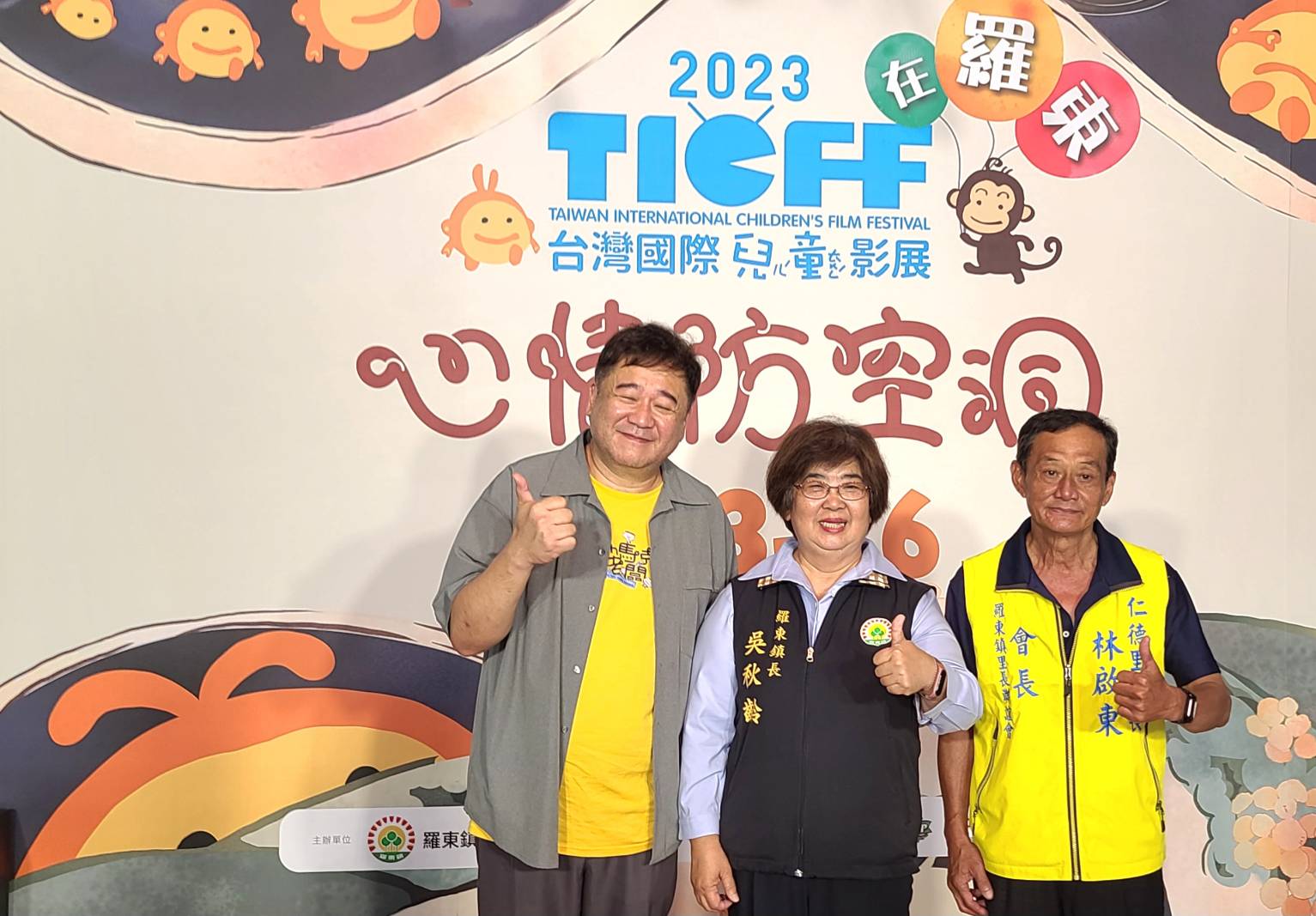 2023台灣國際兒童影展