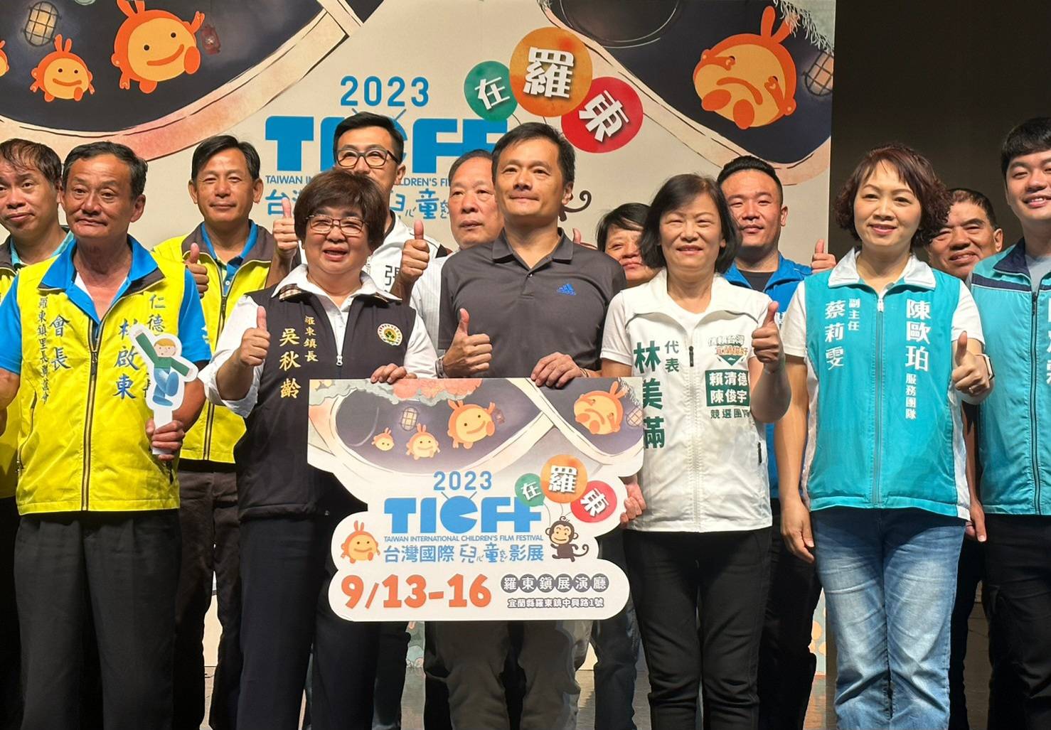 2023台灣國際兒童影展