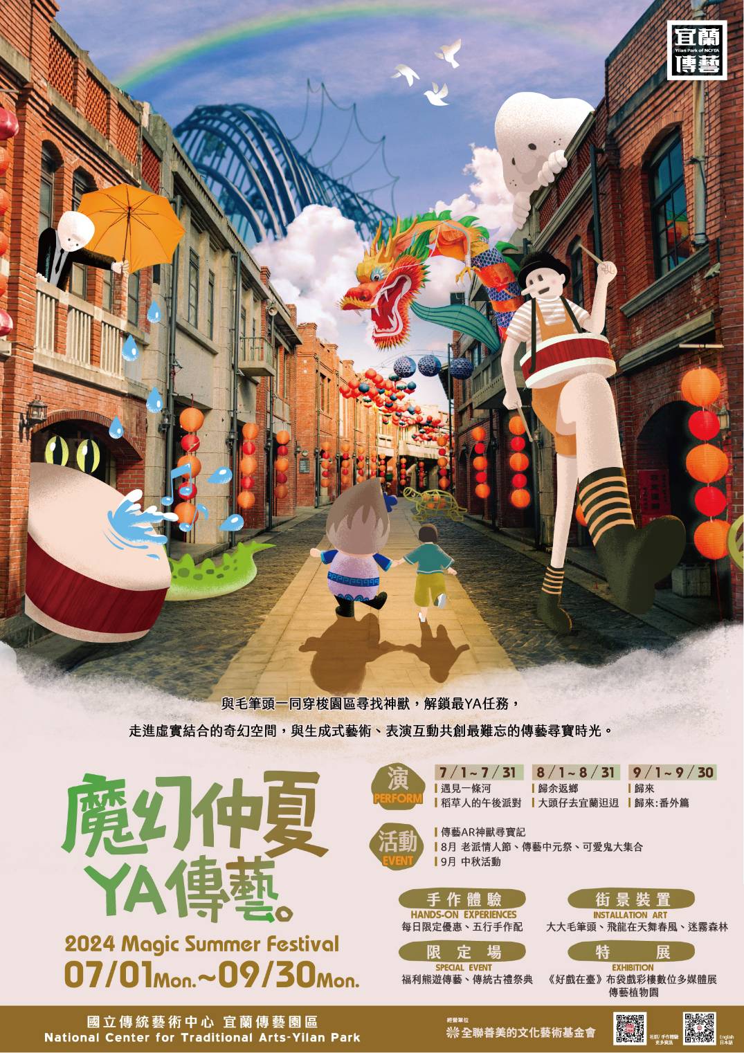 宜蘭傳藝園區