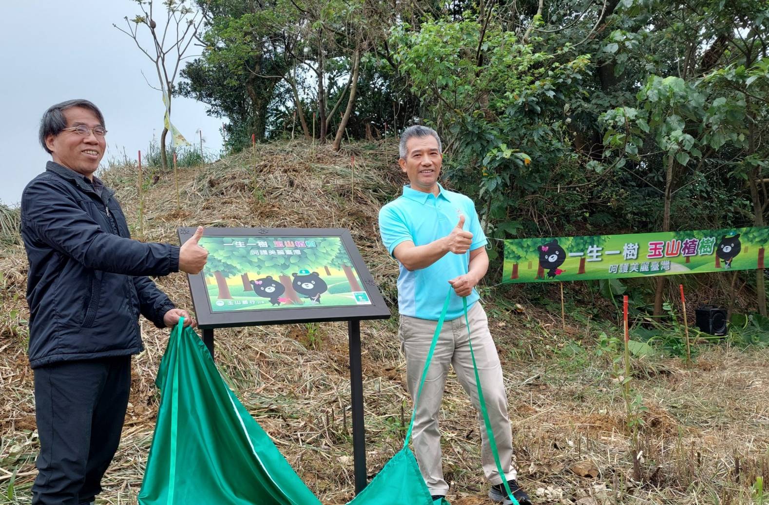 玉山金控行動響應愛地球