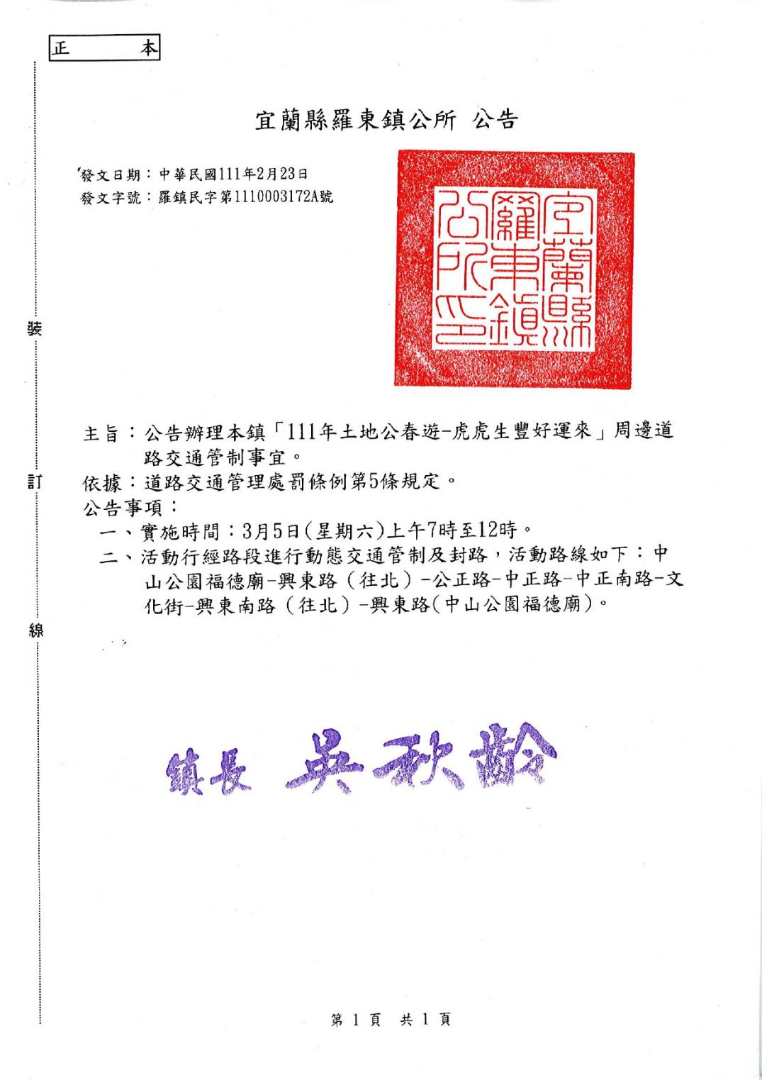 土地公春遊羅東