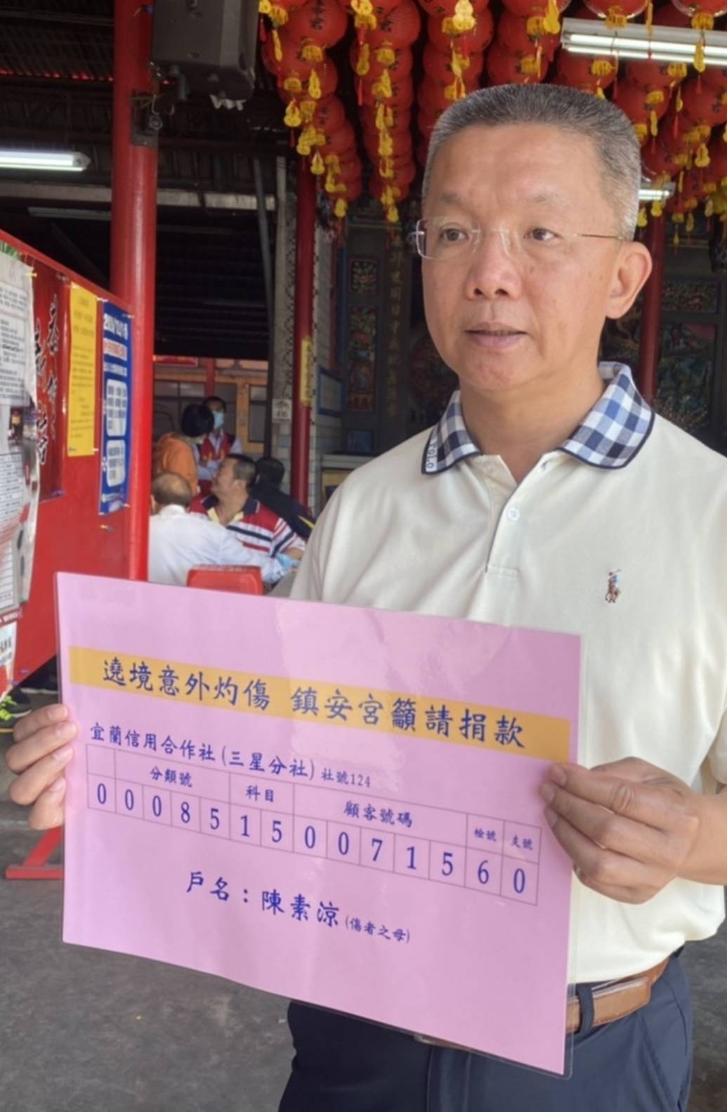 三星鄉長發動捐助活動