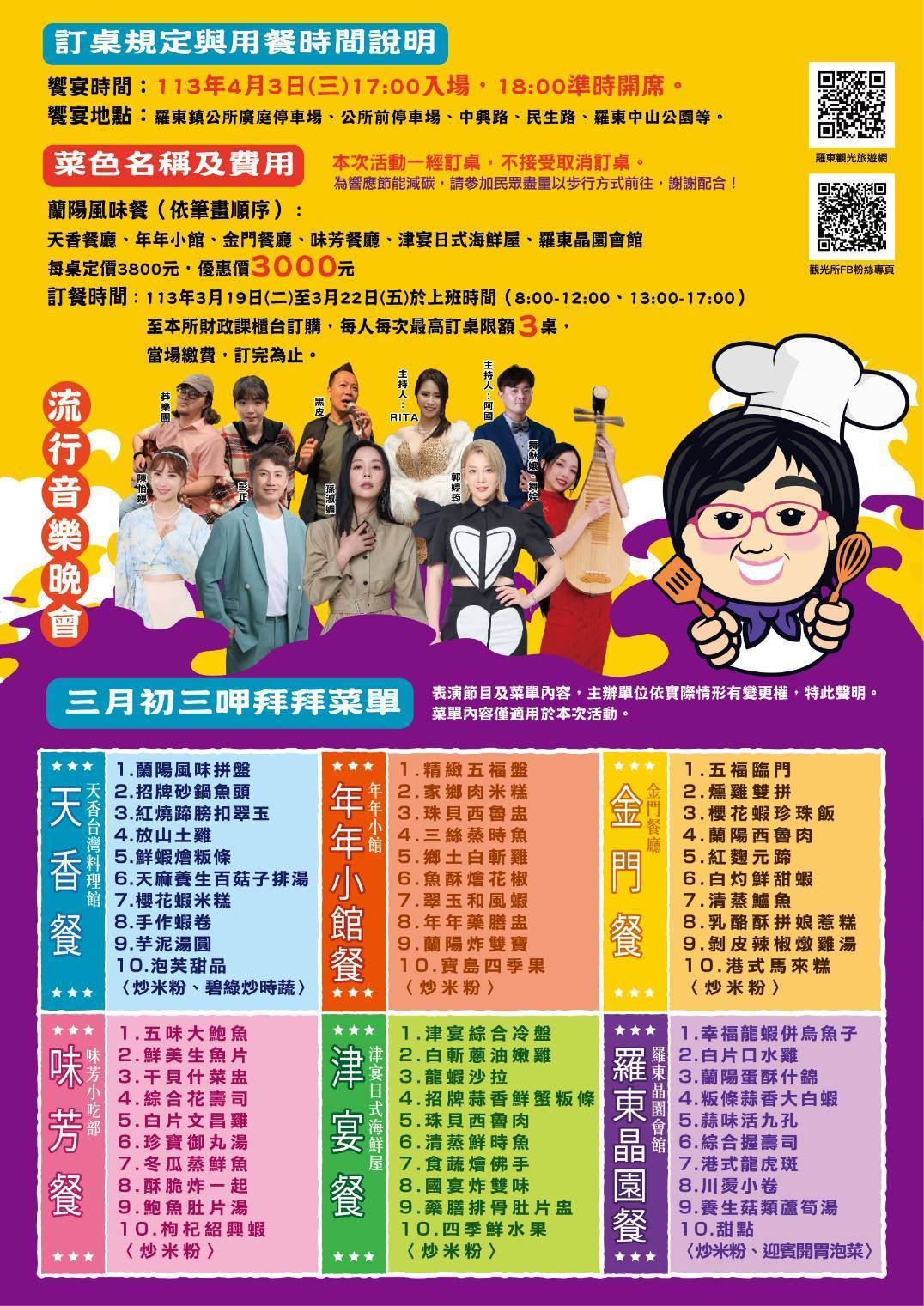 三月初三帝爺生呷拜拜