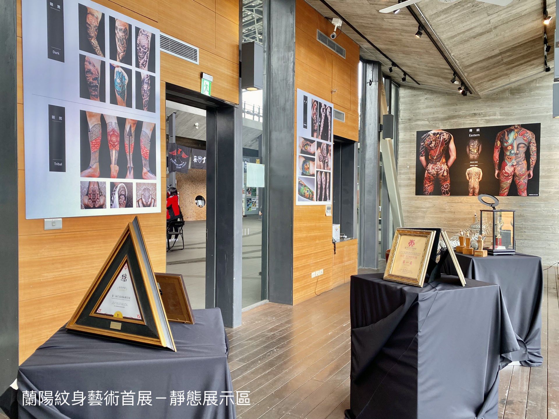 蘭陽紋身首展