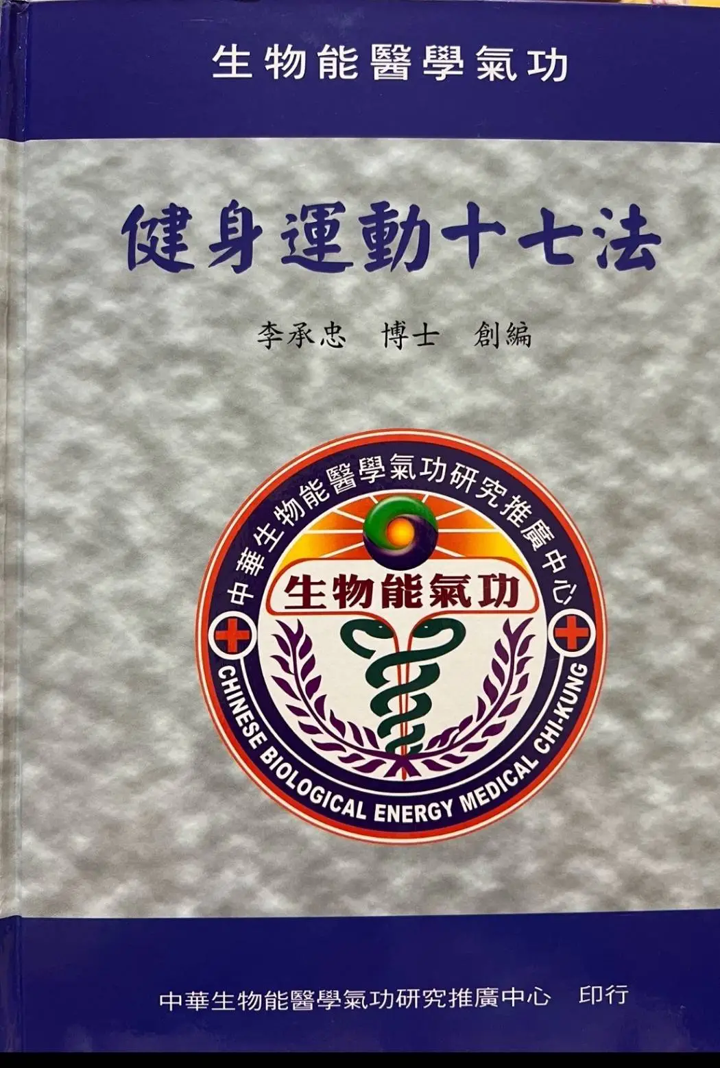 中華生物能醫學氣功協會