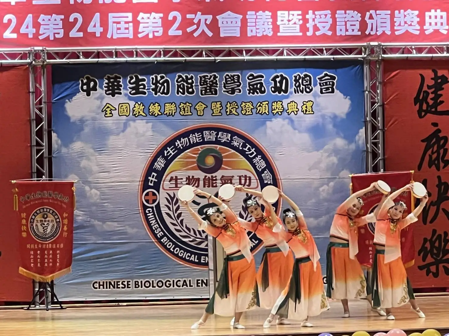 中華生物能醫學氣功協會